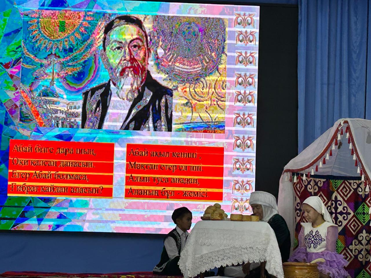 "Абай мұрасы-ұрпаққа аманат"